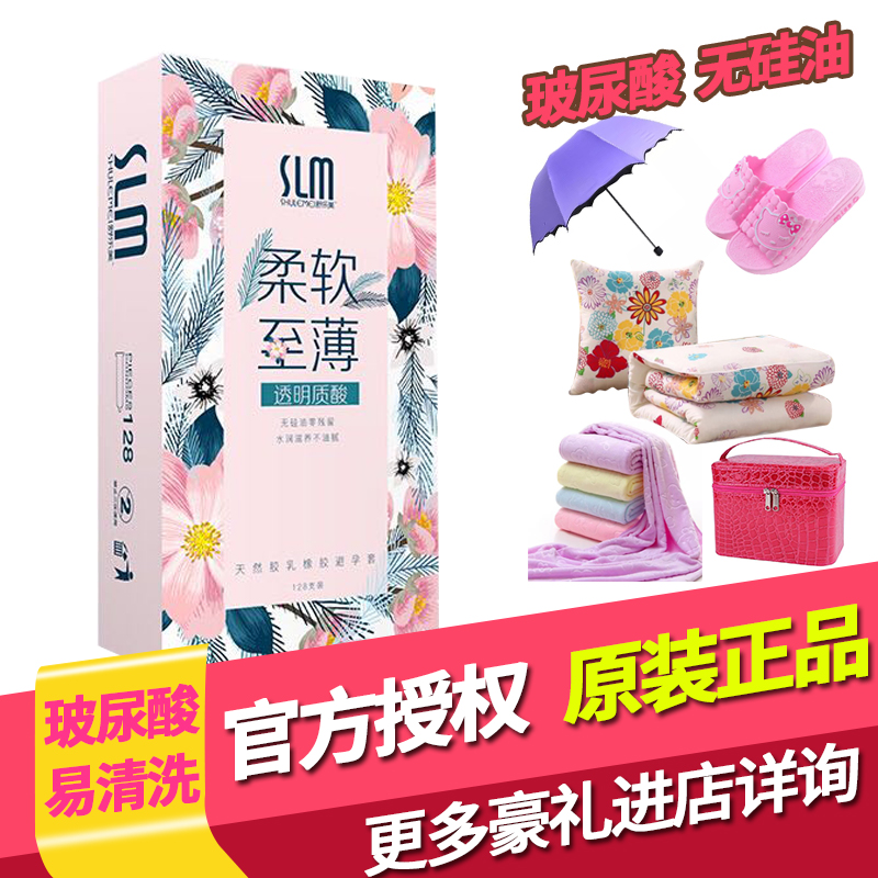 顺丰包邮超薄slm玻尿酸避孕套