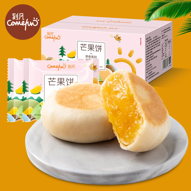 芒果饼一整箱500g新鲜糕点特产网红看剧解馋零食宿舍小吃充饥夜宵