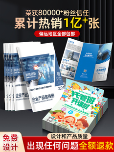 宣传单印制传单印刷宣传页广告单页设计制作排版海报打印定制折页