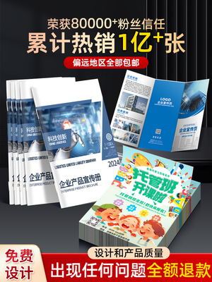 宣传单印制传单印刷宣传页广告单页设计制作排版海报打印定制折页