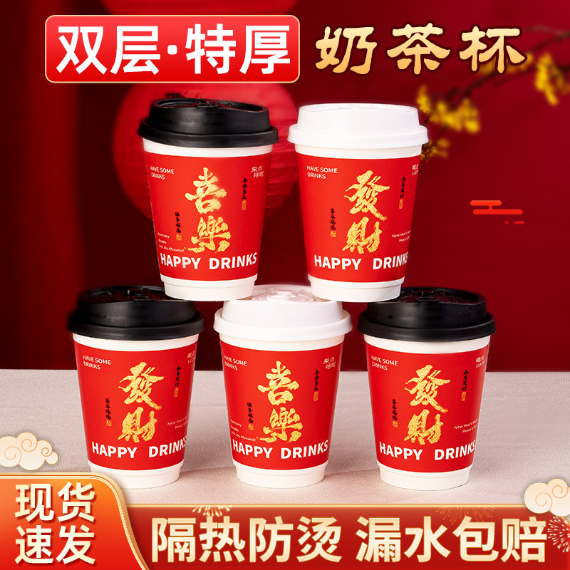 一次性咖啡杯带盖双层新年家商用高档精致纸杯食品级奶茶杯定制,餐饮具,纸杯,淘宝优惠券,粉丝福利购,淘宝优惠卷
