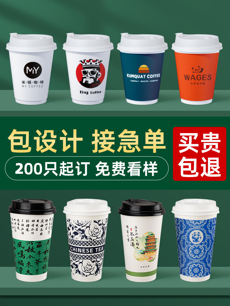 咖啡杯子一次性商用定制印公司logo热饮打包外带订制奶茶豆浆纸杯
