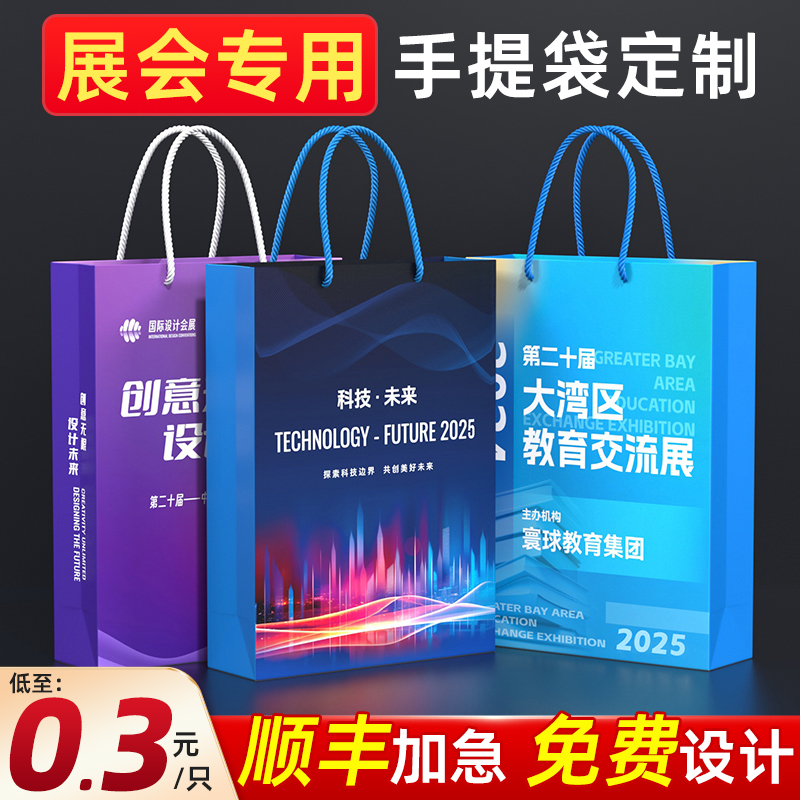 企业展会提袋定制高级公司礼品袋资料袋手拎袋免印logo会展纸袋