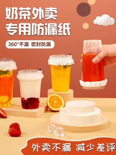 奶茶店防漏纸同款封口膜