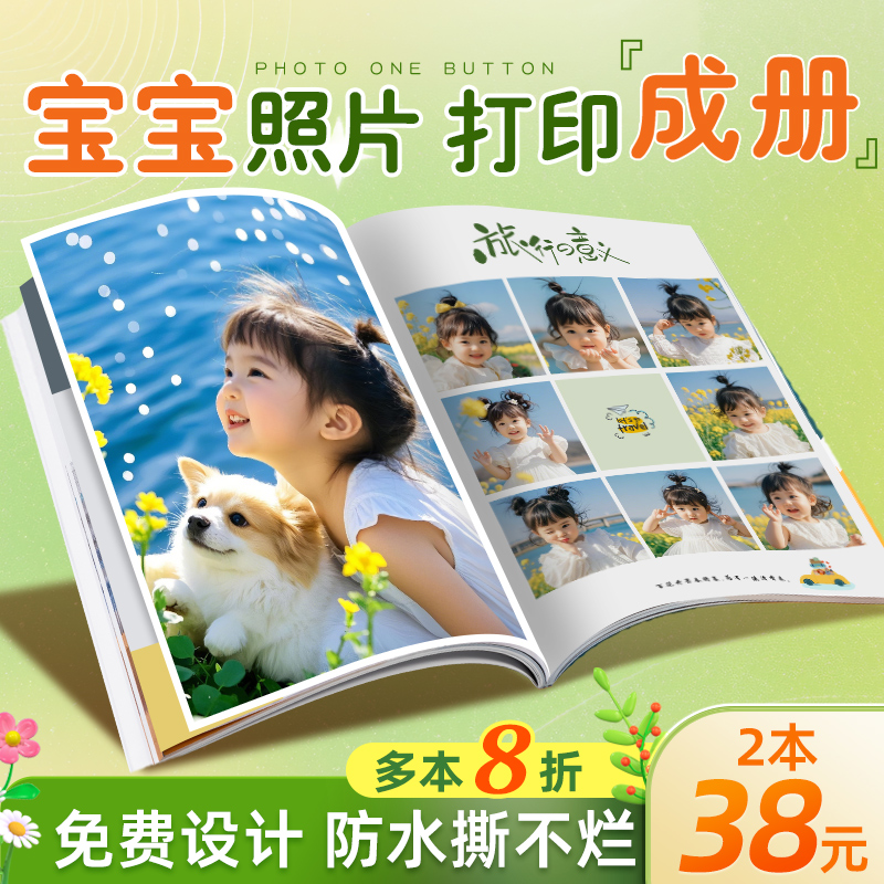 相册定制照片书杂志纪念册制作儿童照片打印成册制作diy做成书