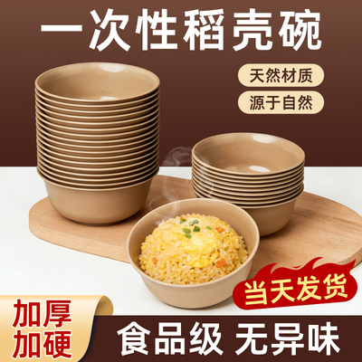 稻壳一次性饭碗食品级家用碗筷
