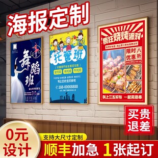 海报定制印刷大幅面打印宣传单折页广告超大尺寸画面印刷铜版纸珠光纸大图高清展会展架数码快印彩页Y-1-YLH