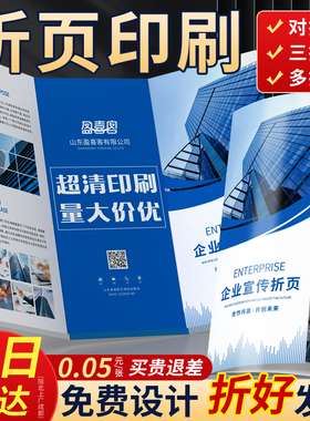 折页印刷三折页定制设计说明书制作宣传册a4a5宣传对折四折画册印制企业产品宣传册单页彩页图册打印手册定做