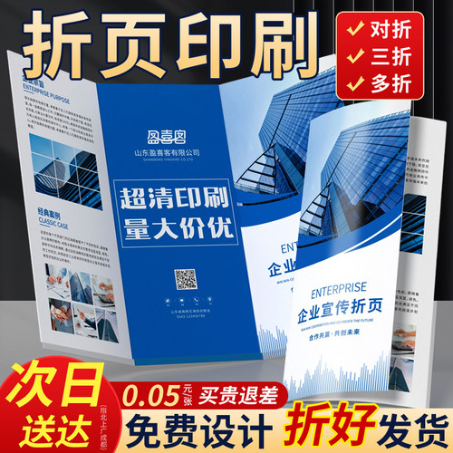 折页印刷-宣传册定制-准时交付