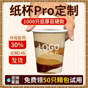 纸杯定制印logo高档一次性杯子定制纸杯高端广告杯子定做加厚商用