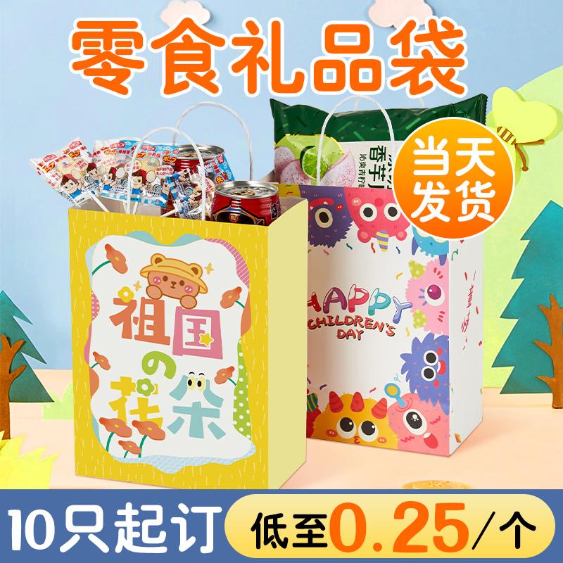 礼品袋儿童节伴手礼零食袋幼儿园生日礼物糖果包装袋子六一手提袋