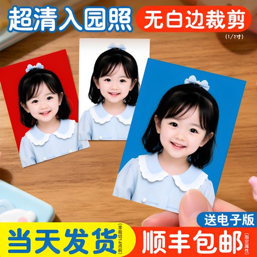 入园证件照打印1寸照免费裁剪