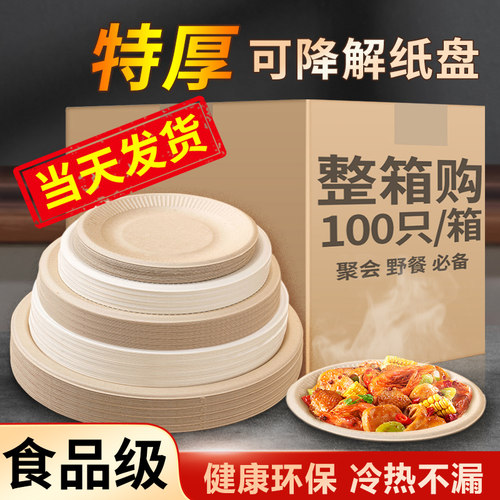 当天发丨一次性纸盘食品级餐盘子