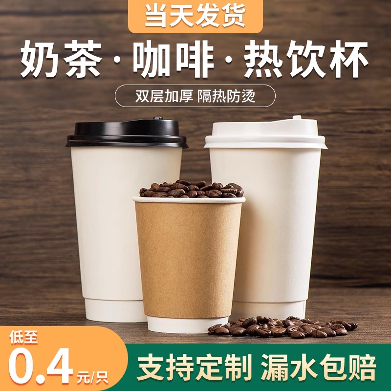 一次性咖啡杯奶茶豆浆带盖商用家用纸杯外卖打包热饮杯纸杯子定制