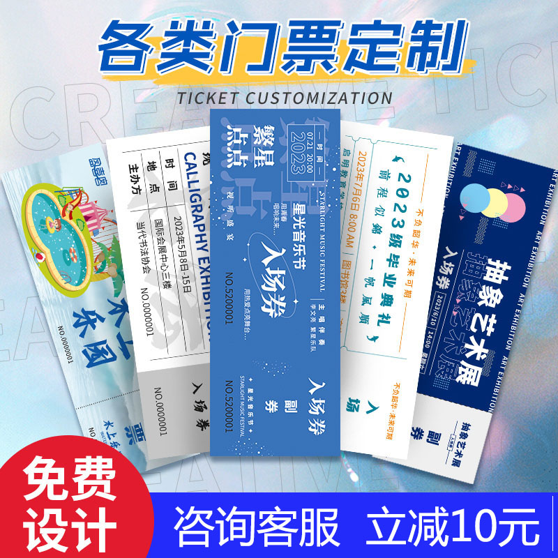 门票定制景区演唱会入场券定制
