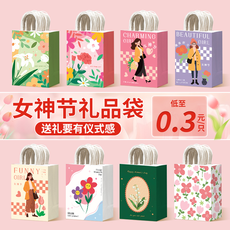 三八节礼品袋纸袋定制妇女节伴手礼手提袋38仪式感礼物袋包装袋子