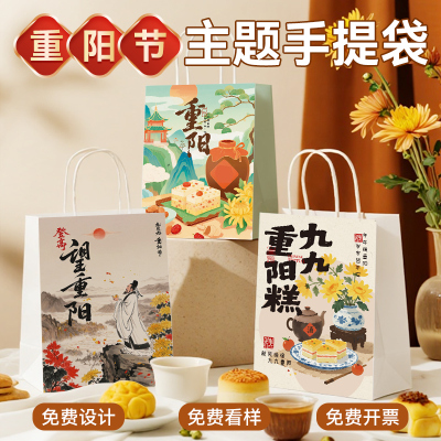 重阳节礼品袋包装袋定制纸袋手提袋奶茶咖啡九九打包烘焙袋印logo