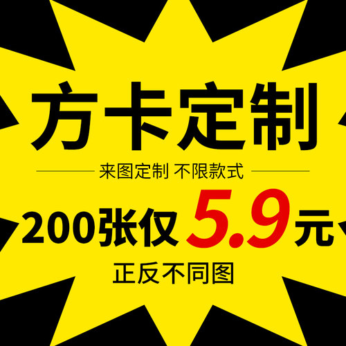 小卡定制加厚双面高清印刷不同图