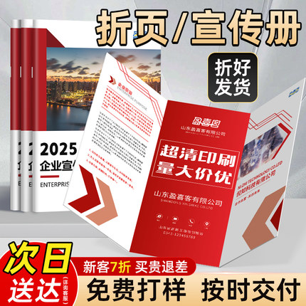 三折页定制印刷宣传画册印制手册设计制作册子书籍产品册企业宣传