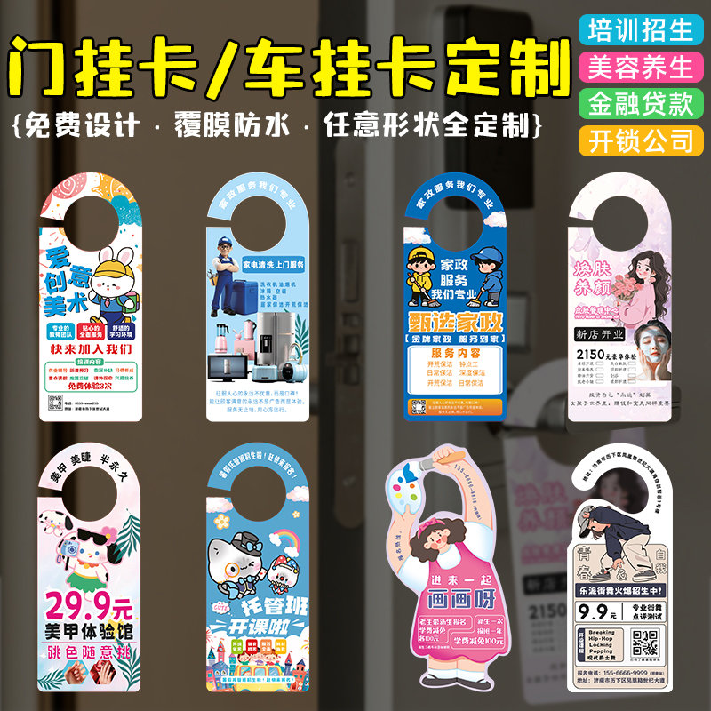 挂钩广告卡免费设计双面印刷