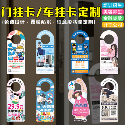 挂钩广告卡免费设计双面印刷