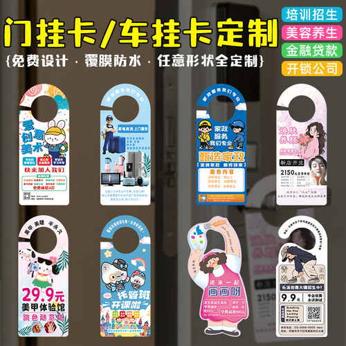 挂钩广告卡免费设计双面印刷