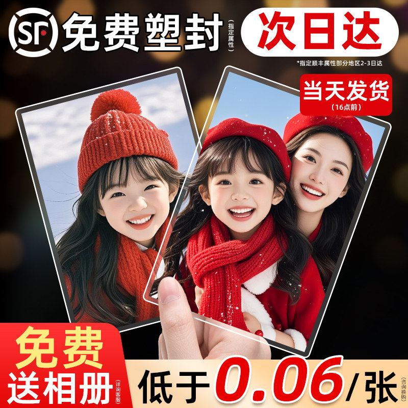 照片打印塑封洗照片冲印冲洗相片做成相册幼儿园洗手机里的六5寸6