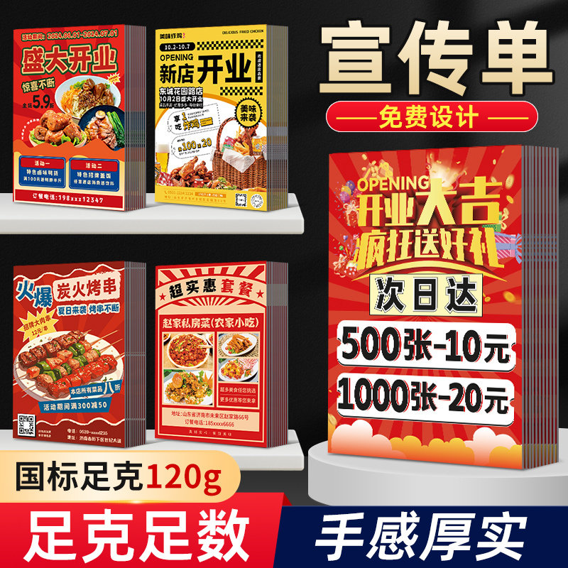 宣传单印制传单印刷宣传页打印单页定制折页双面彩页广告设计制作dma4a5彩印铜版纸开业产品册画册招生餐饮