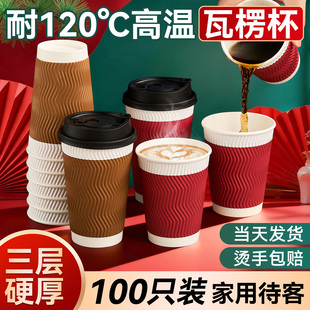 纸杯一次性瓦楞杯子家用加厚食品级水杯隔热防烫加大咖啡杯热饮杯