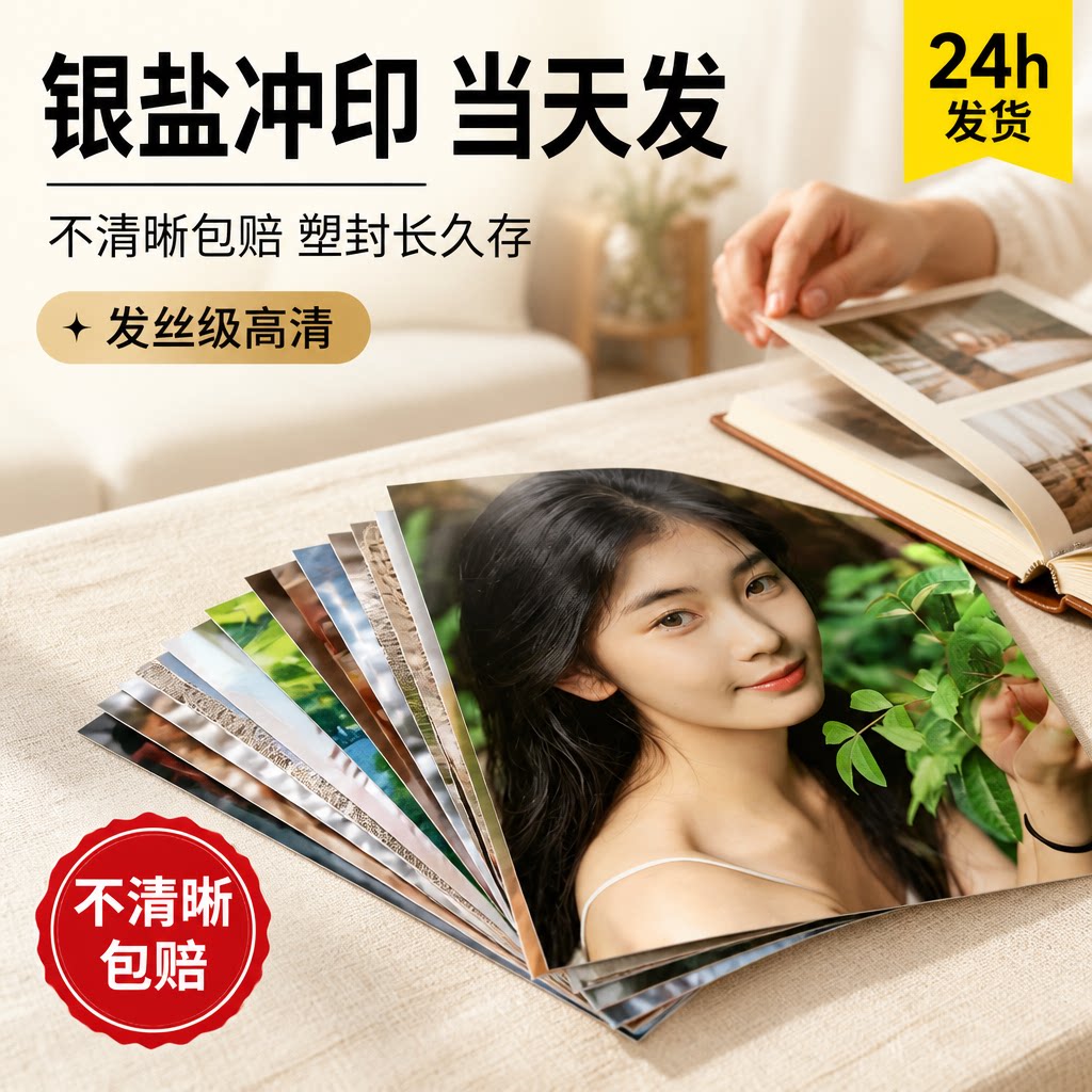超清洗照片银盐6折起免费送相册图片
