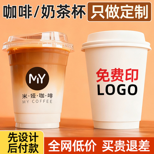 咖啡杯定制奶茶杯一次性杯子定制logo咖啡杯子塑料pet冷饮杯商用