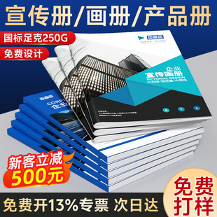 宣传册画册印刷定制本企业设计制作打印产品小册子图册手册骑马钉A4A3广告展会公司制作简介员工样本资料