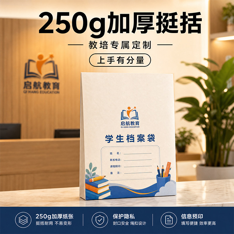 档案袋定制学生档案袋加厚定制教培专用白色纸质档案袋团员档案袋高中学籍档案可印logo定做文件袋