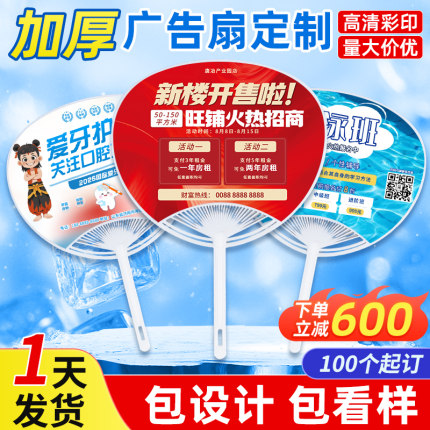 广告扇子定制团扇宣传地推活动招生印刷定做卡通塑料小扇子印logo