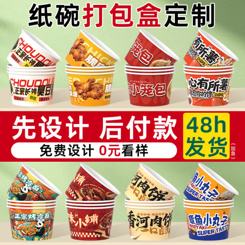 纸碗定制印logo一次性打包盒订做