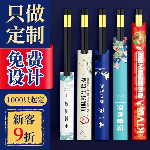 筷子套定制1000只免费设计看样