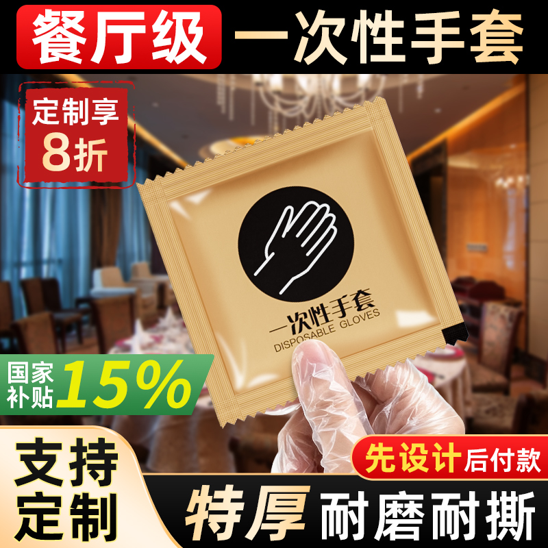 一次性手套独立包装食品级餐饮专用加厚耐磨牛皮纸商用外卖定制