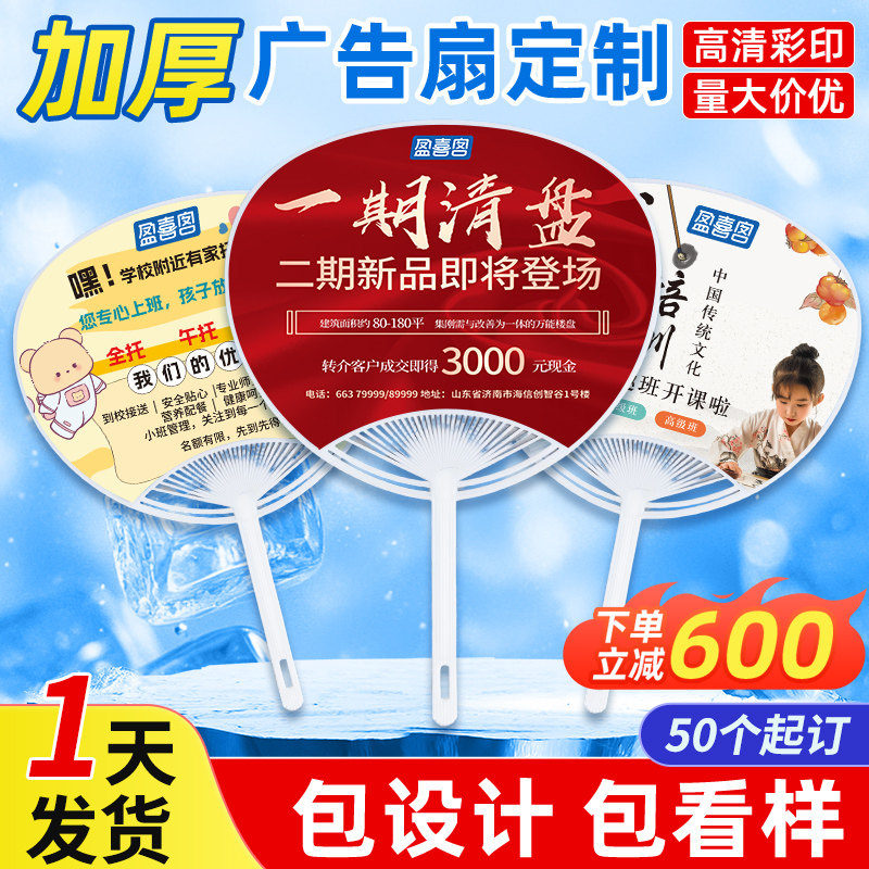 【广告扇看样】广告扇子定制团扇宣传哪咤卡通小扇子招生地推活动图片