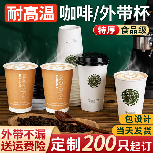 耐高温热饮咖啡杯豆浆杯