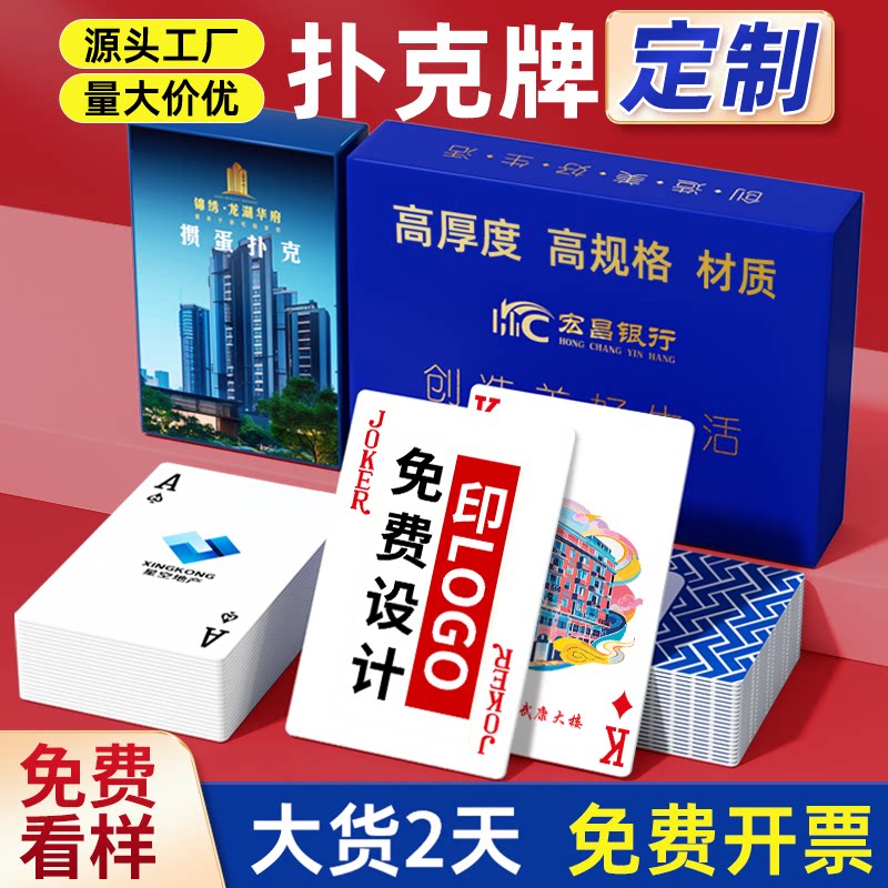 掼蛋扑克牌定制免费设计2天发图片
