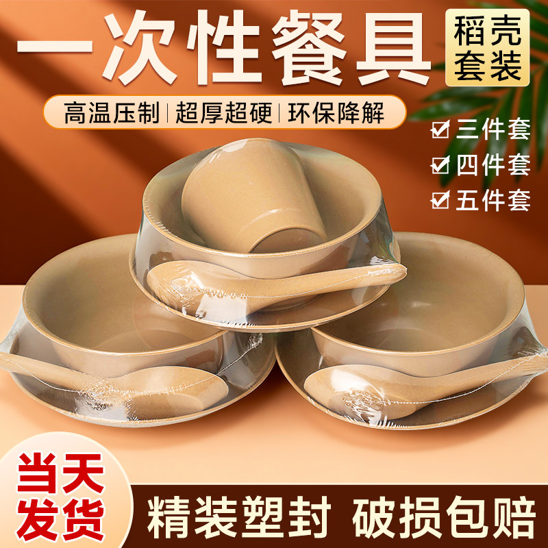 稻壳一次性碗筷套装食品级家用饭碗加厚环保餐具过年结婚整箱批发,餐饮具,一次性餐盒,淘宝优惠券,粉丝福利购,淘宝优惠卷