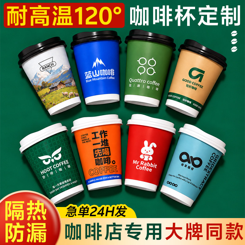 一次性咖啡杯定制商用带盖耐高温打包热饮高端咖啡店专用奶茶纸杯