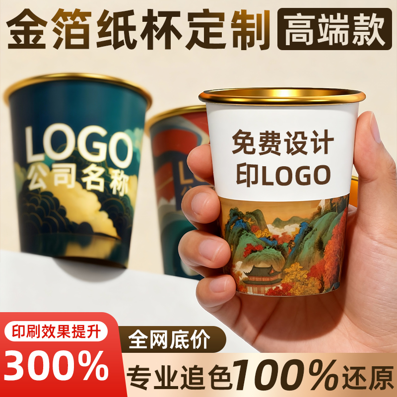 金箔纸杯定制印logo商用订制做高级感水杯子定制银箔一次性杯子