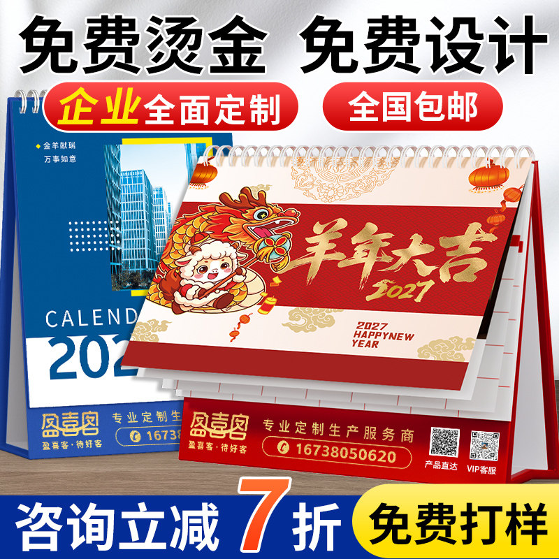 台历定制免费设计免费烫金可看样图片