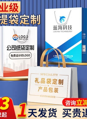 手提袋定制纸袋定做公司企业礼品袋印刷logo广告包装设计展会袋子