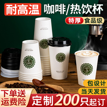 咖啡杯子一次性商用奶茶杯加厚带盖热饮外带家用豆浆专用纸杯定制