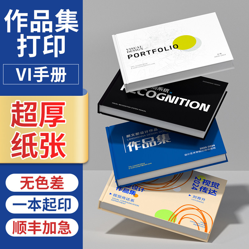 作品集打印个人毕业设计杂志册画册pb定制图册vi手册打印铜版纸照片书硬壳蝴蝶装对裱精装胶装画集绘本册子