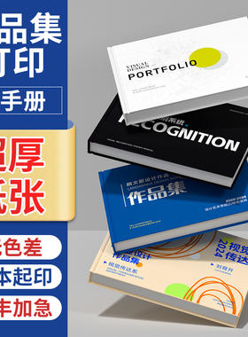 作品集打印个人毕业设计杂志册画册pb定制图册vi手册打印铜版纸照片书硬壳蝴蝶装对裱精装胶装画集绘本册子