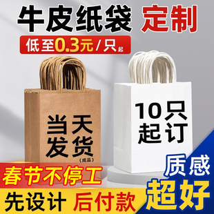 牛皮纸袋手提袋定制印刷logo礼品袋包装烘焙外卖奶茶定制