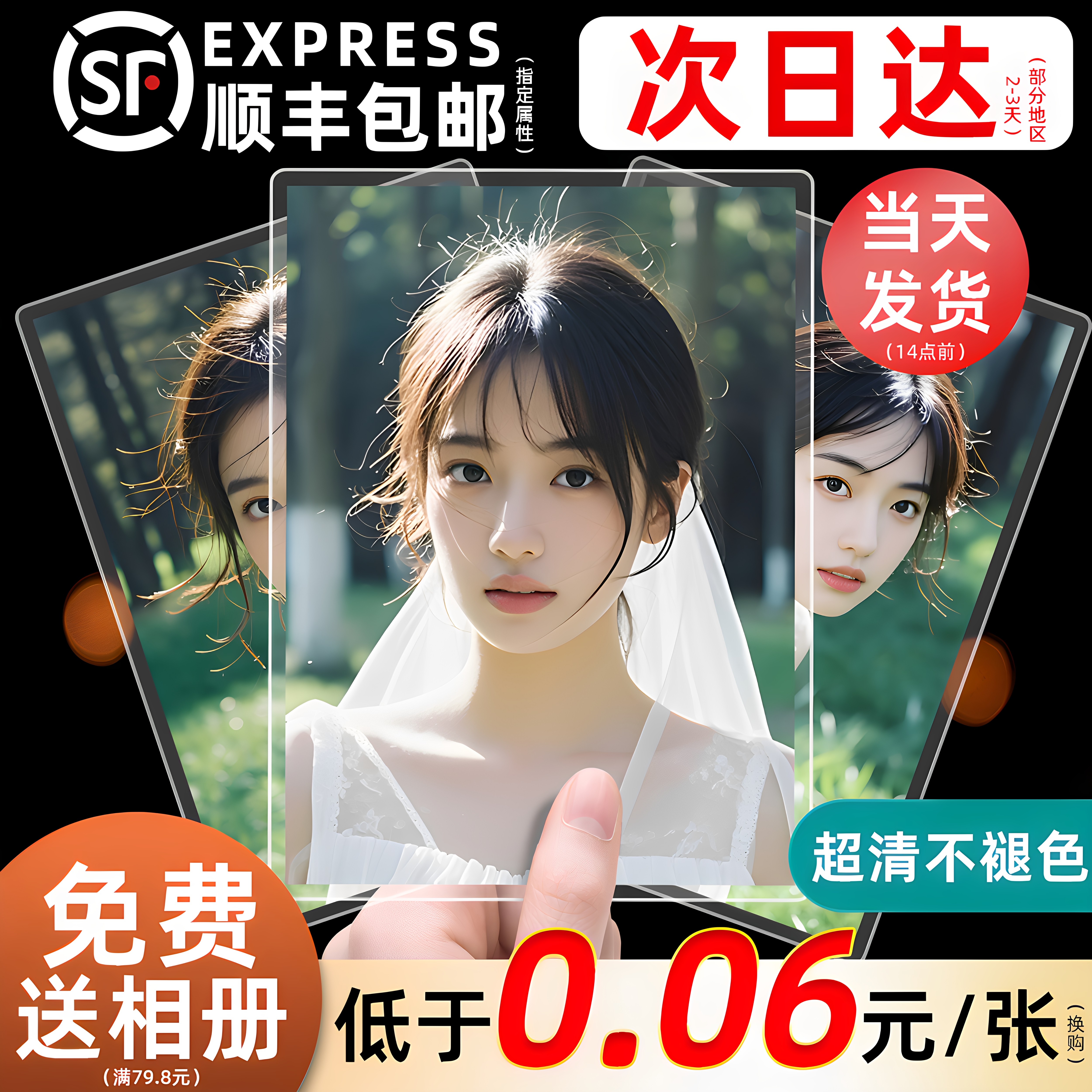 洗照片超清银盐【送相册当天发】图片